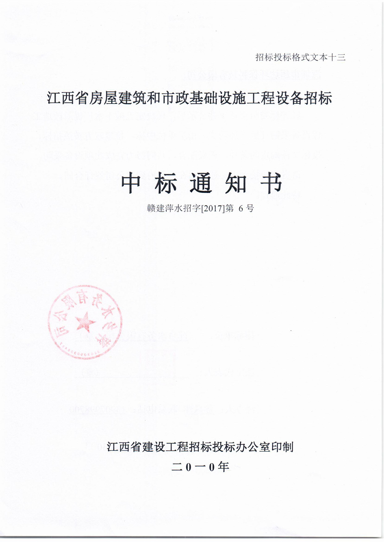 公司中标萍乡水务有限公司五陂下水厂提质改造工程项目
