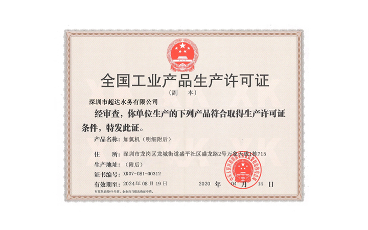 全国工业产品许可证