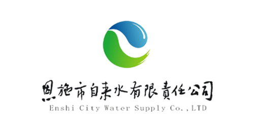 恩施市自来水有限责任公司