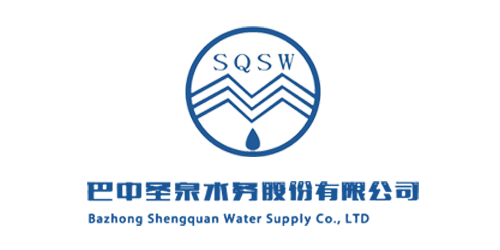 巴中圣泉水务股份有限公司