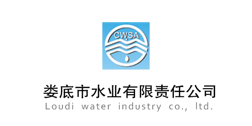 娄底水业